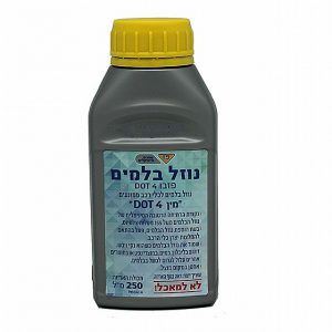נוזל בלמים DOT 4 - נוזל בלמים DOT4 מיכל 250 מ"ל